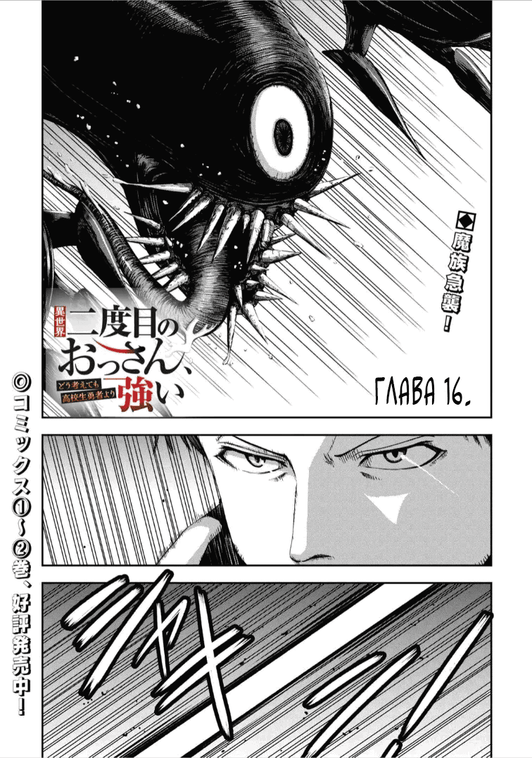 Манга Офисный работник, дважды призванный в другой мир, сильнее школьников-героев - Глава 16.1 Страница 1