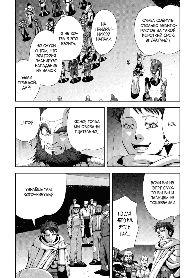 Манга Офисный работник, дважды призванный в другой мир, сильнее школьников-героев - Глава 16.1 Страница 12