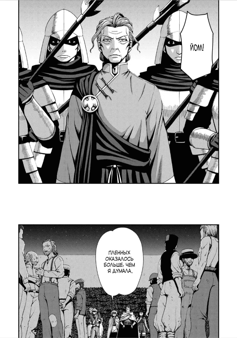 Манга Офисный работник, дважды призванный в другой мир, сильнее школьников-героев - Глава 16.1 Страница 10