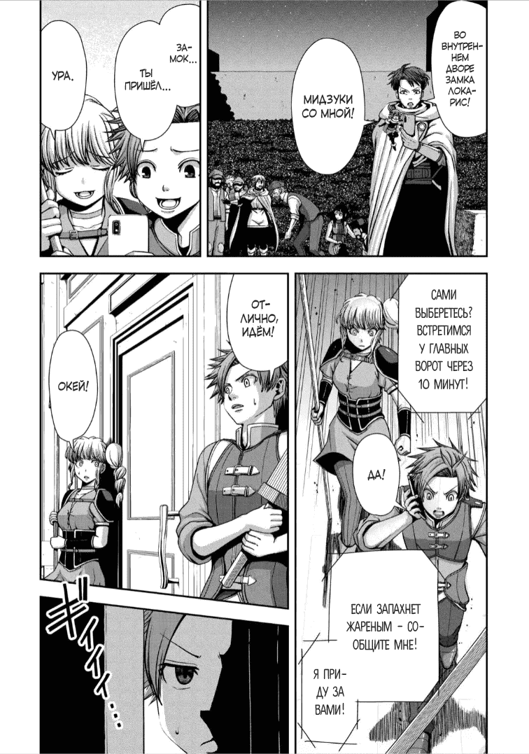 Манга Офисный работник, дважды призванный в другой мир, сильнее школьников-героев - Глава 16.1 Страница 7