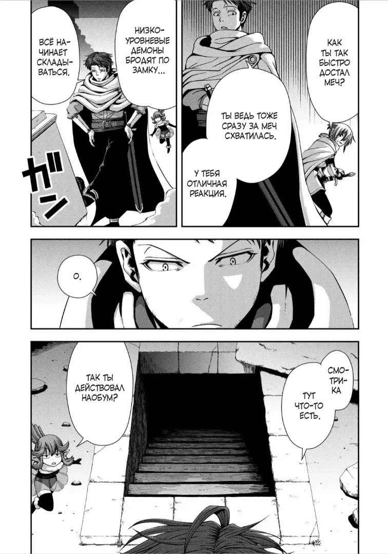 Манга Офисный работник, дважды призванный в другой мир, сильнее школьников-героев - Глава 16.1 Страница 3