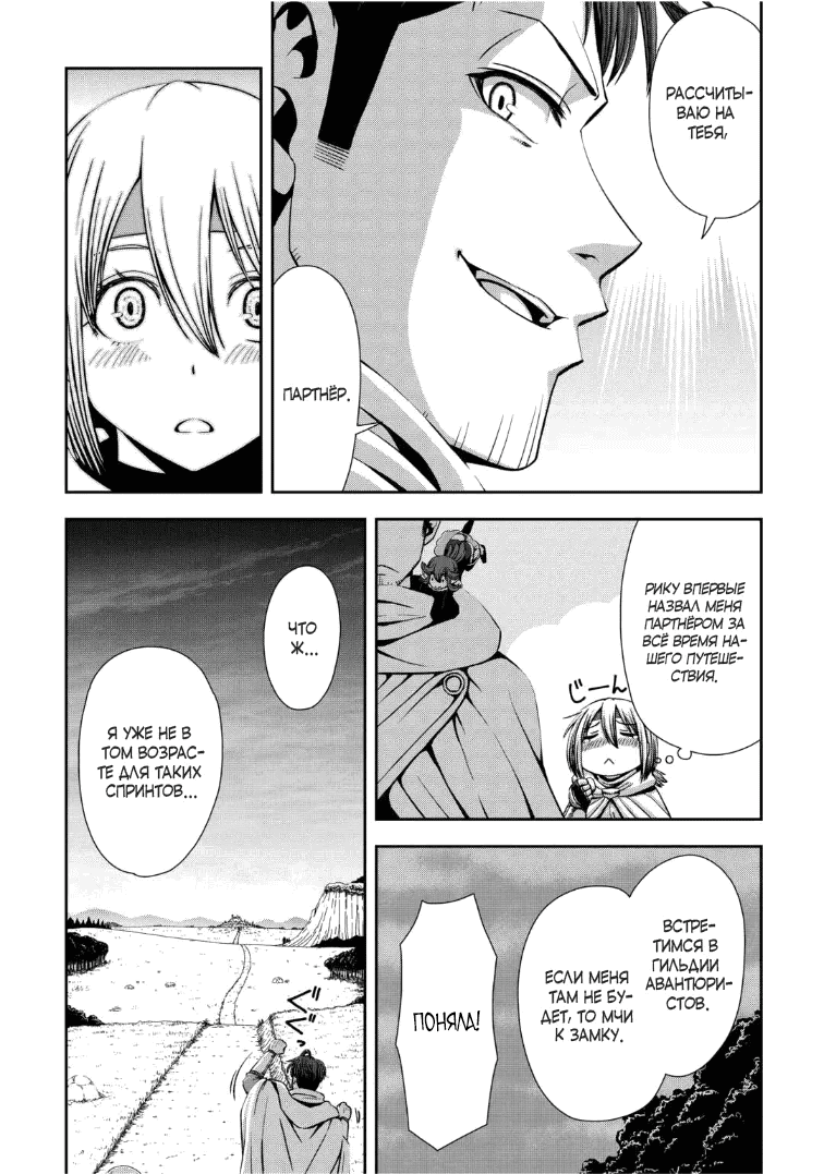 Манга Офисный работник, дважды призванный в другой мир, сильнее школьников-героев - Глава 15.2 Страница 2