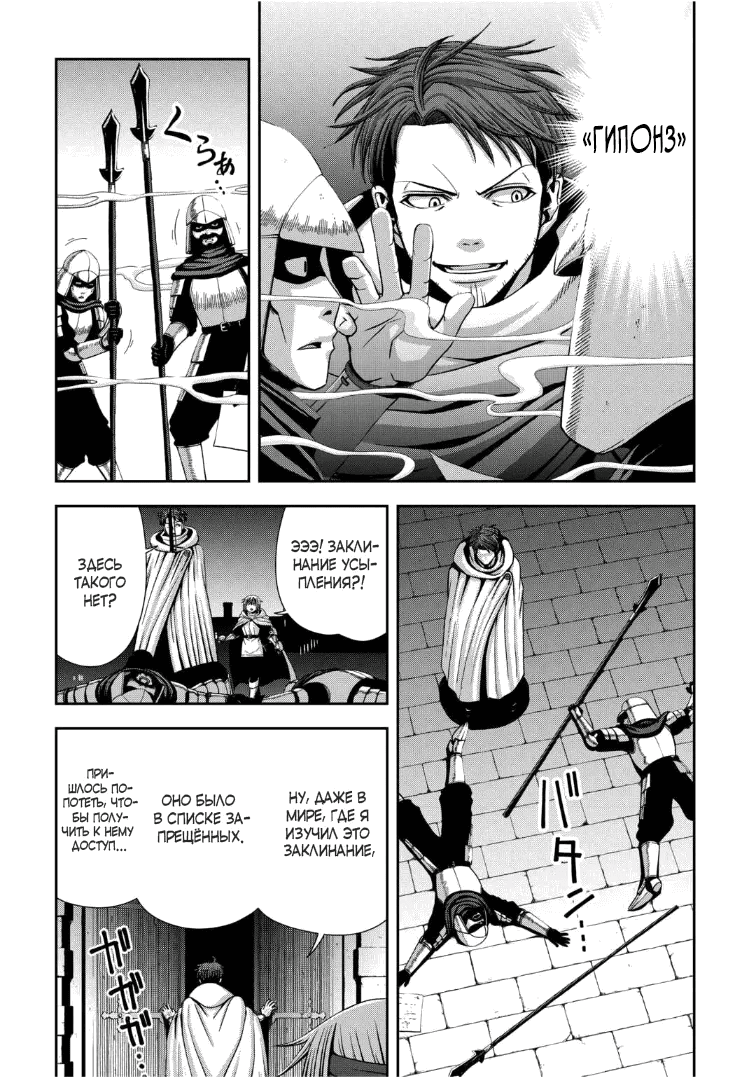 Манга Офисный работник, дважды призванный в другой мир, сильнее школьников-героев - Глава 15.2 Страница 8