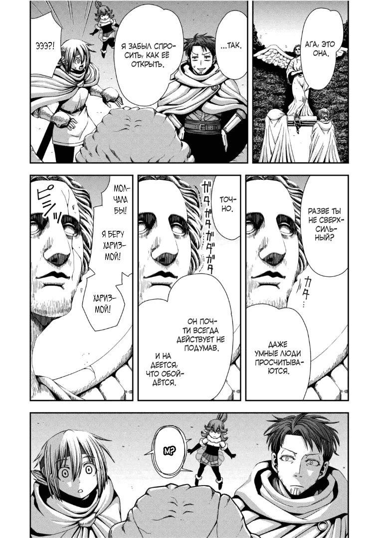 Манга Офисный работник, дважды призванный в другой мир, сильнее школьников-героев - Глава 15.2 Страница 10