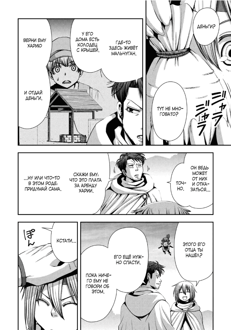 Манга Офисный работник, дважды призванный в другой мир, сильнее школьников-героев - Глава 15.2 Страница 1