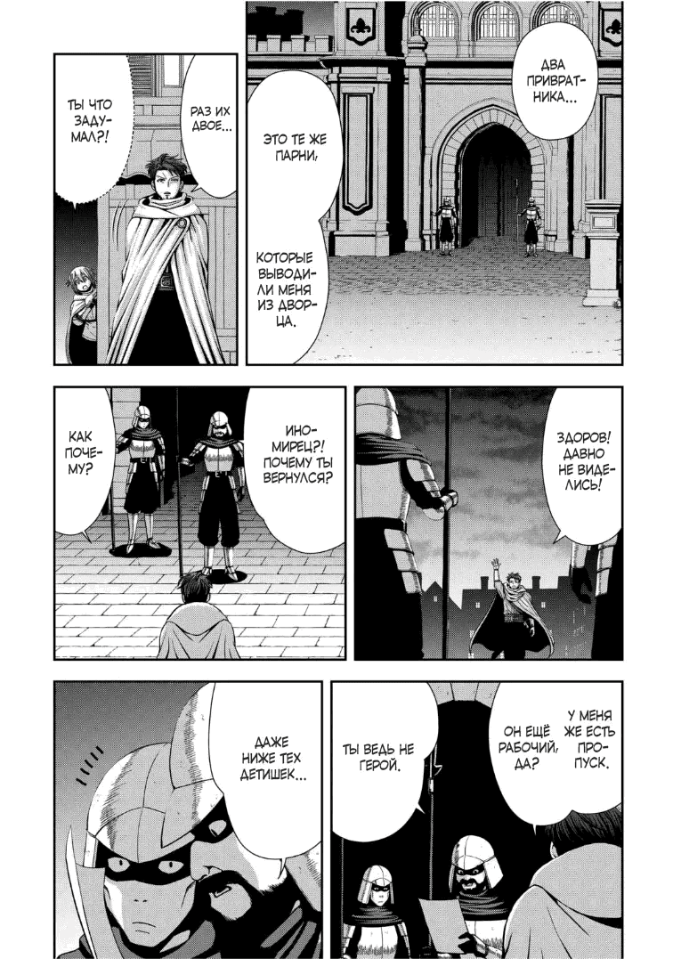 Манга Офисный работник, дважды призванный в другой мир, сильнее школьников-героев - Глава 15.2 Страница 7