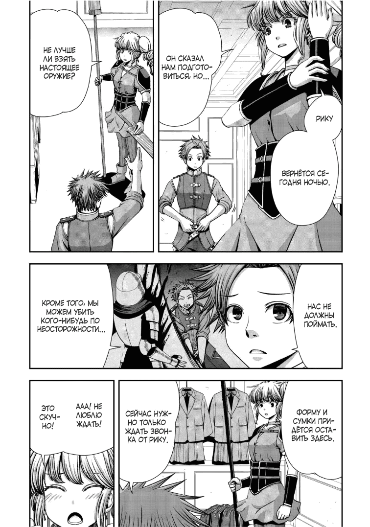 Манга Офисный работник, дважды призванный в другой мир, сильнее школьников-героев - Глава 15.2 Страница 4