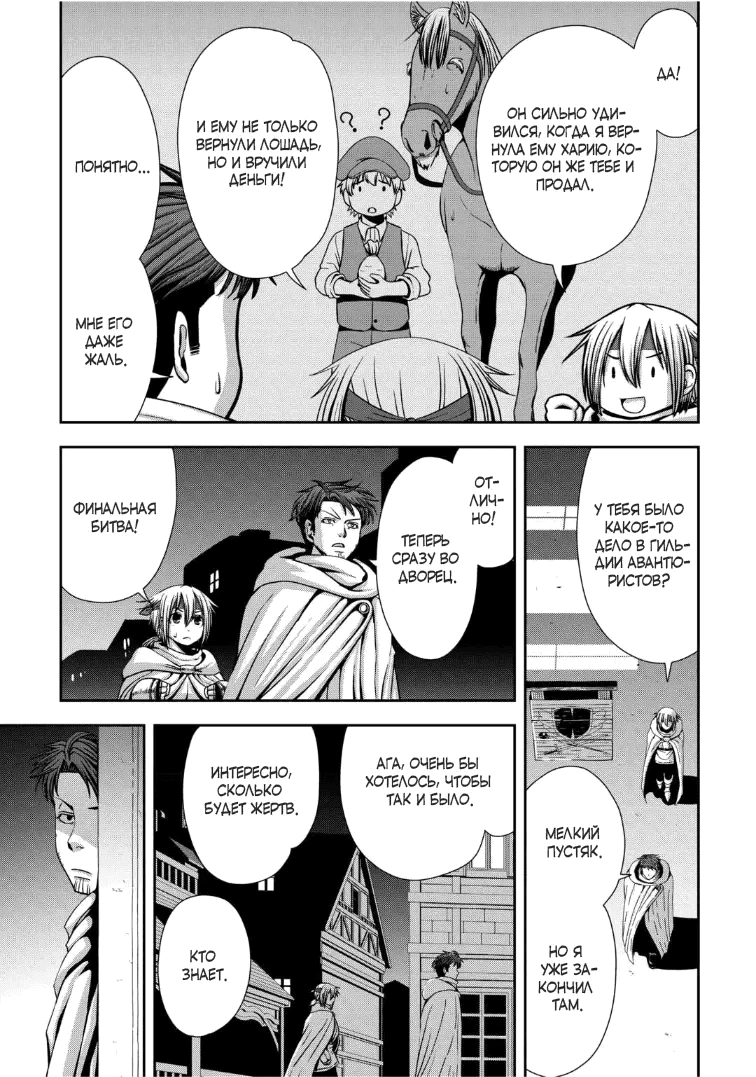 Манга Офисный работник, дважды призванный в другой мир, сильнее школьников-героев - Глава 15.2 Страница 6