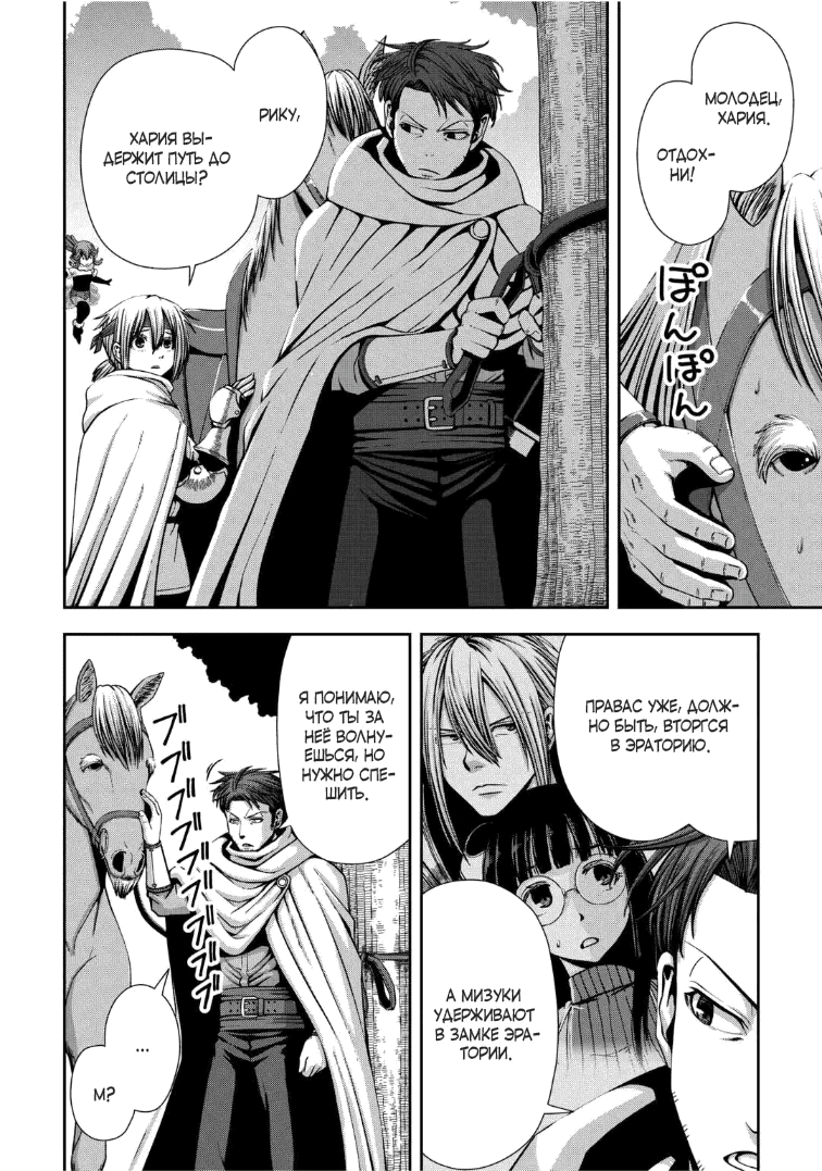 Манга Офисный работник, дважды призванный в другой мир, сильнее школьников-героев - Глава 15.1 Страница 2