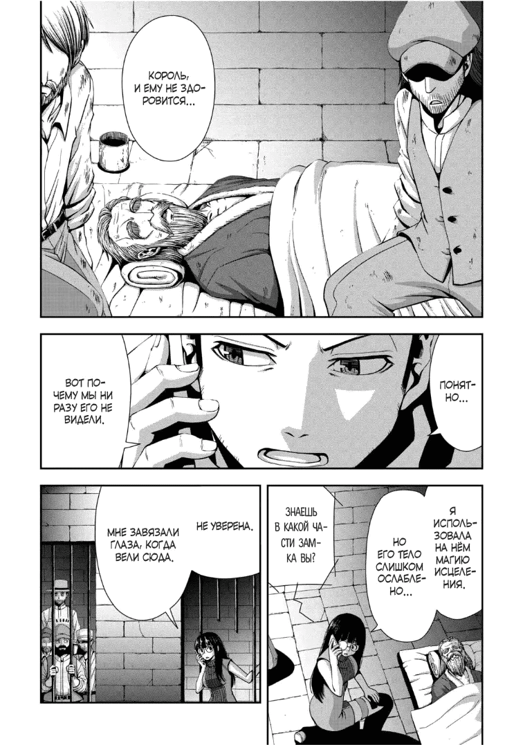 Манга Офисный работник, дважды призванный в другой мир, сильнее школьников-героев - Глава 15.1 Страница 6