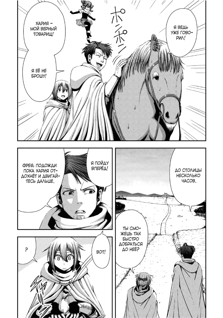 Манга Офисный работник, дважды призванный в другой мир, сильнее школьников-героев - Глава 15.1 Страница 13