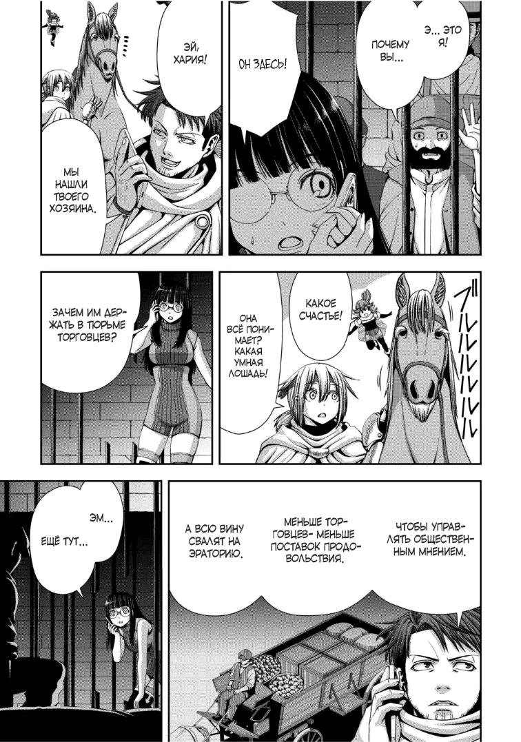 Манга Офисный работник, дважды призванный в другой мир, сильнее школьников-героев - Глава 15.1 Страница 5