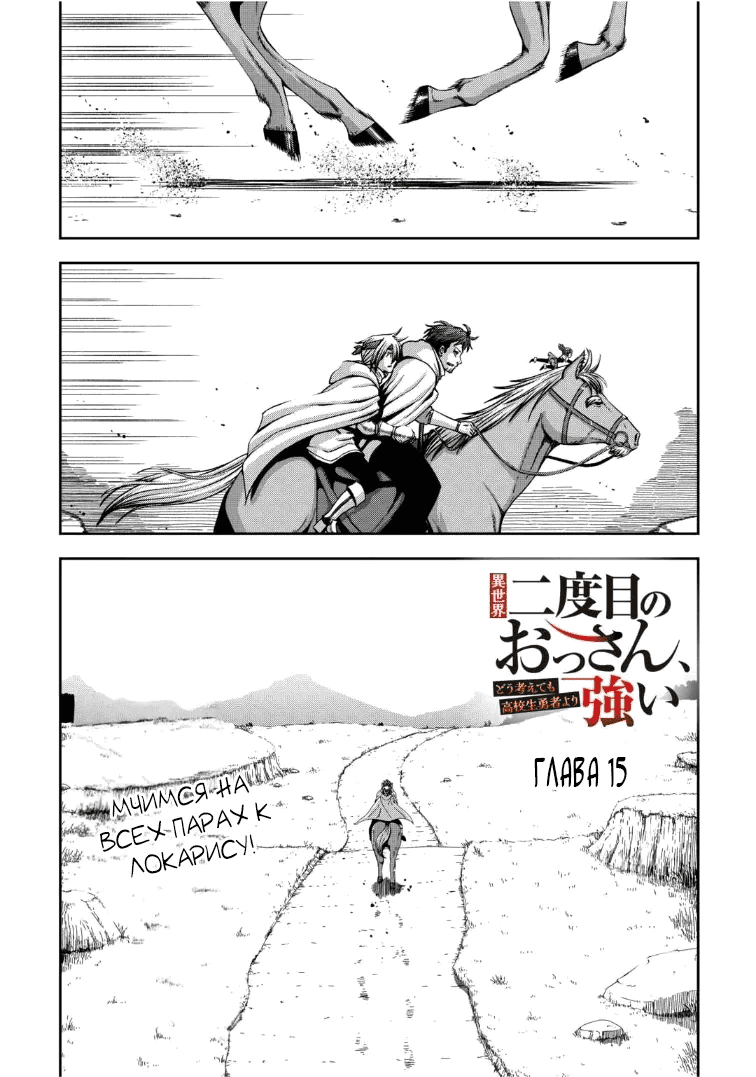 Манга Офисный работник, дважды призванный в другой мир, сильнее школьников-героев - Глава 15.1 Страница 7