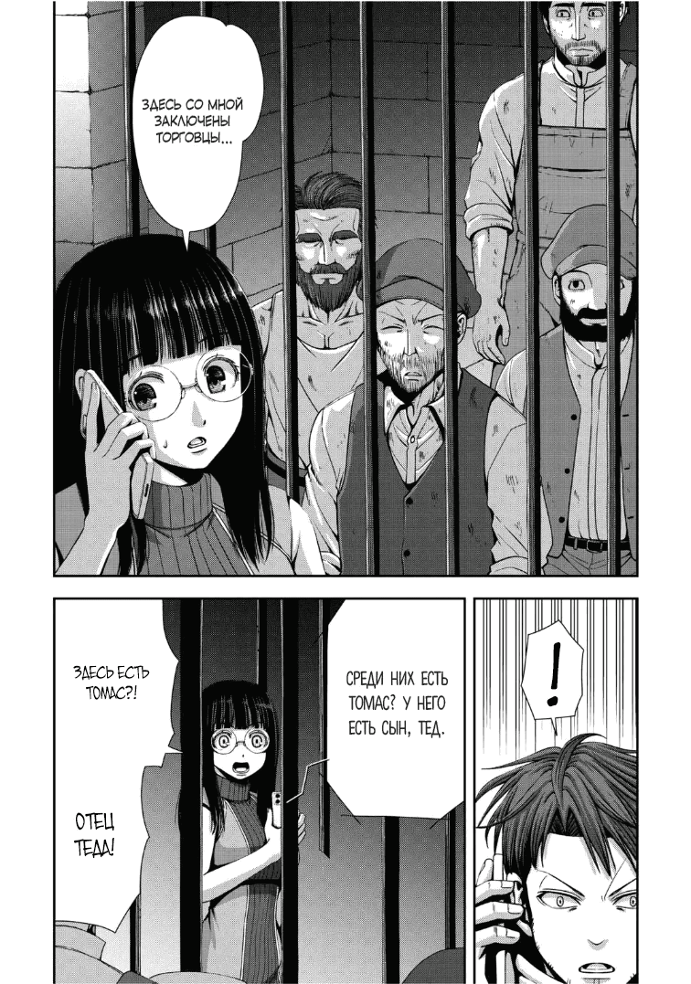 Манга Офисный работник, дважды призванный в другой мир, сильнее школьников-героев - Глава 15.1 Страница 4