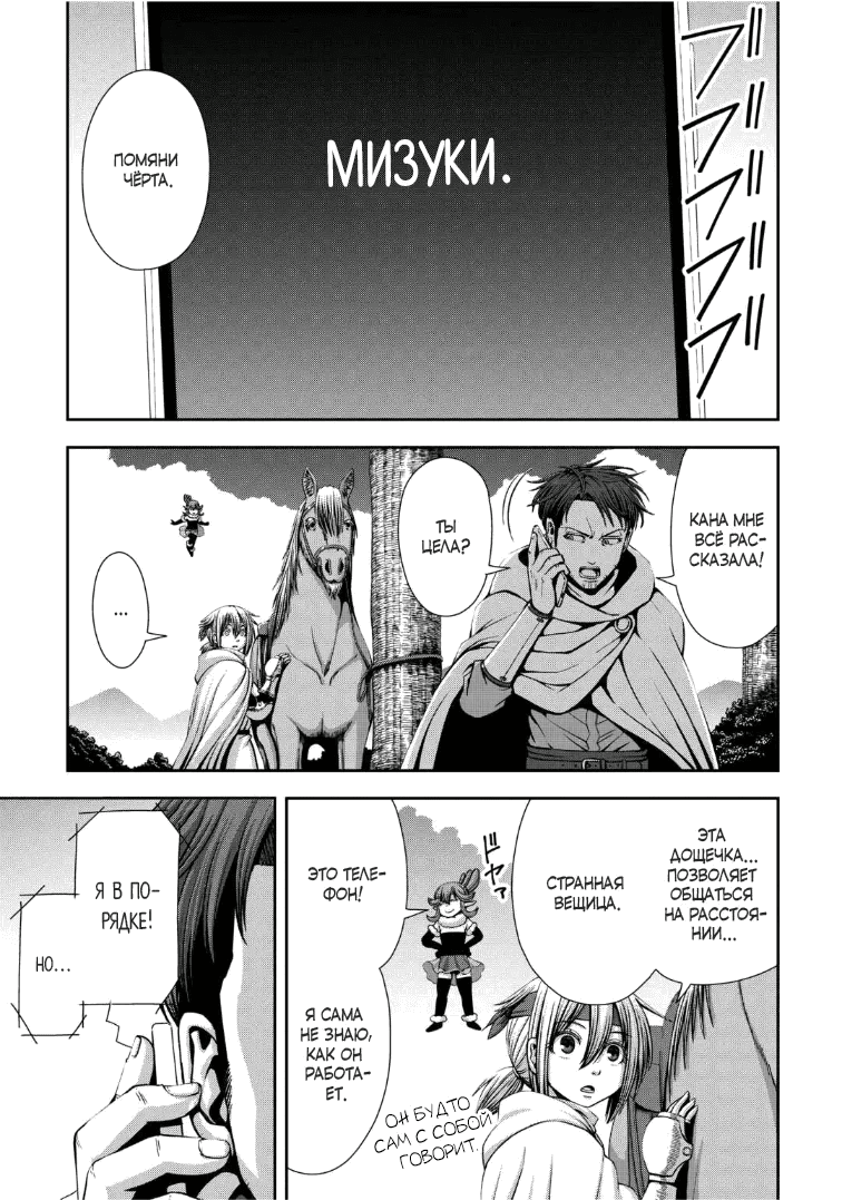 Манга Офисный работник, дважды призванный в другой мир, сильнее школьников-героев - Глава 15.1 Страница 3