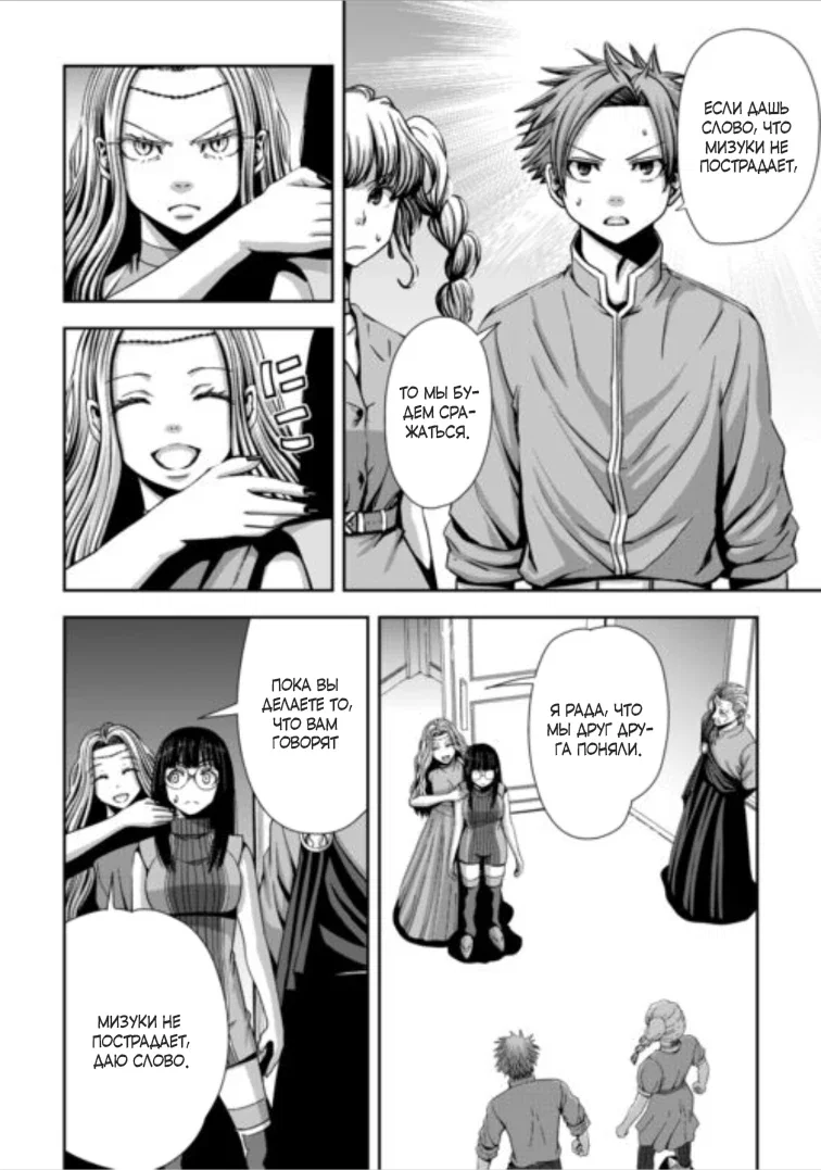 Манга Офисный работник, дважды призванный в другой мир, сильнее школьников-героев - Глава 14.1 Страница 4