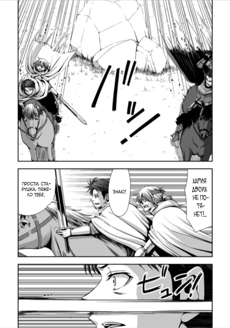 Манга Офисный работник, дважды призванный в другой мир, сильнее школьников-героев - Глава 14.1 Страница 12