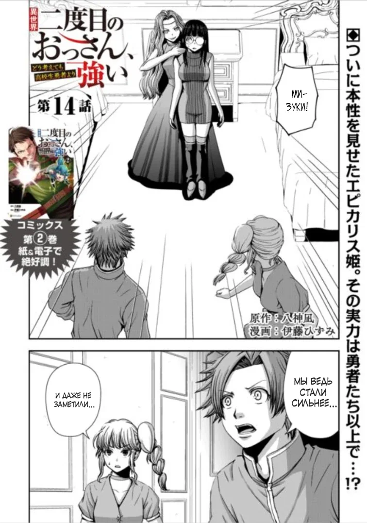 Манга Офисный работник, дважды призванный в другой мир, сильнее школьников-героев - Глава 14.1 Страница 1