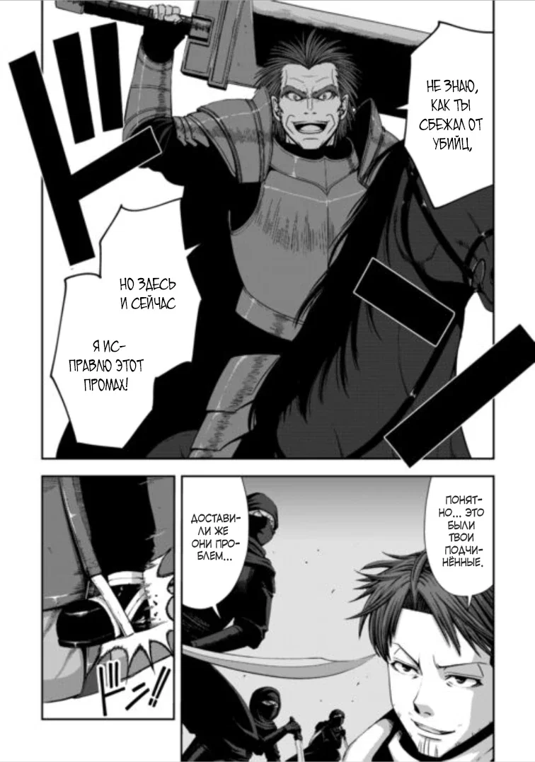 Манга Офисный работник, дважды призванный в другой мир, сильнее школьников-героев - Глава 14.1 Страница 8