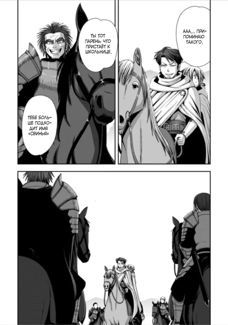 Манга Офисный работник, дважды призванный в другой мир, сильнее школьников-героев - Глава 14.1 Страница 6