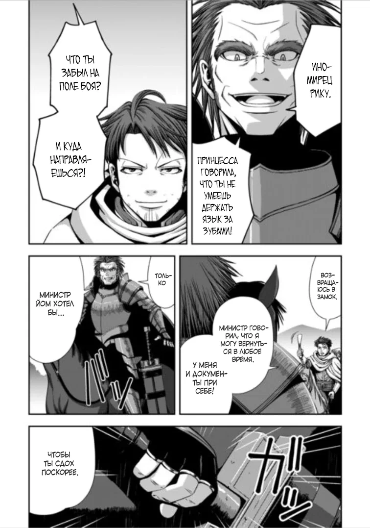 Манга Офисный работник, дважды призванный в другой мир, сильнее школьников-героев - Глава 14.1 Страница 7