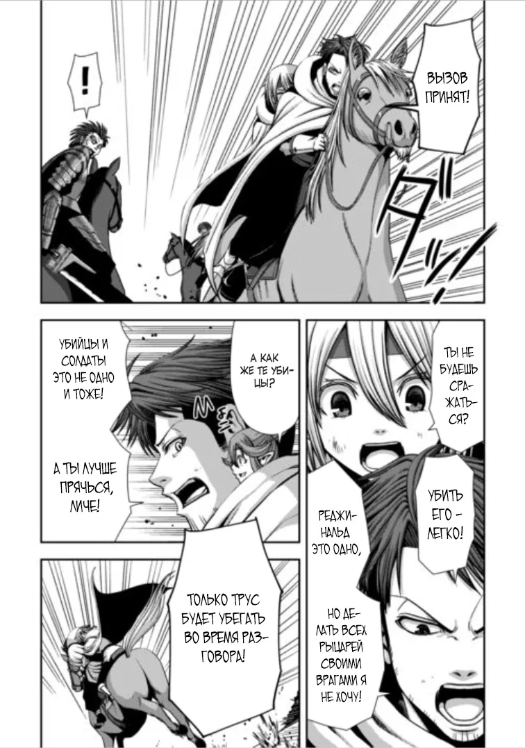 Манга Офисный работник, дважды призванный в другой мир, сильнее школьников-героев - Глава 14.1 Страница 9