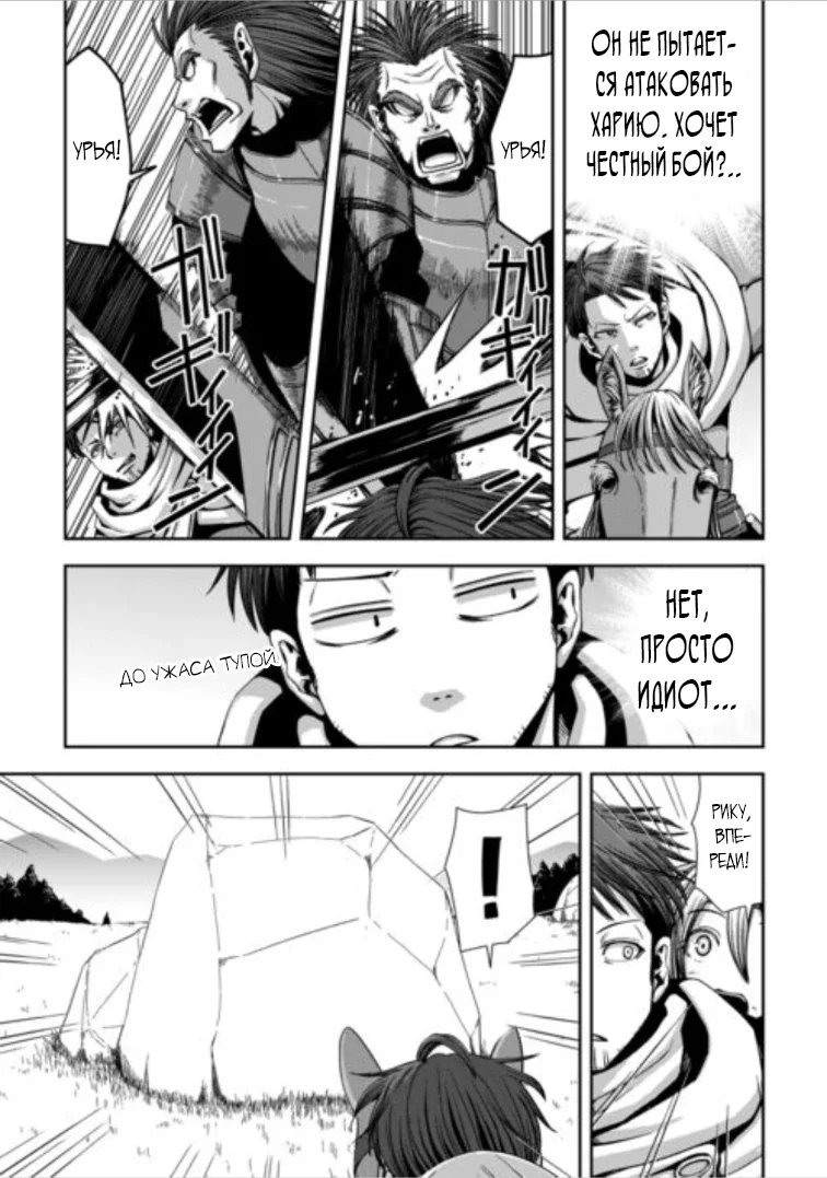 Манга Офисный работник, дважды призванный в другой мир, сильнее школьников-героев - Глава 14.1 Страница 11