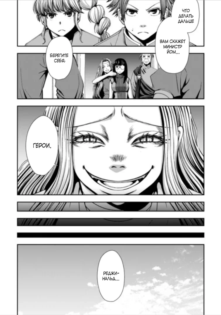 Манга Офисный работник, дважды призванный в другой мир, сильнее школьников-героев - Глава 14.1 Страница 5