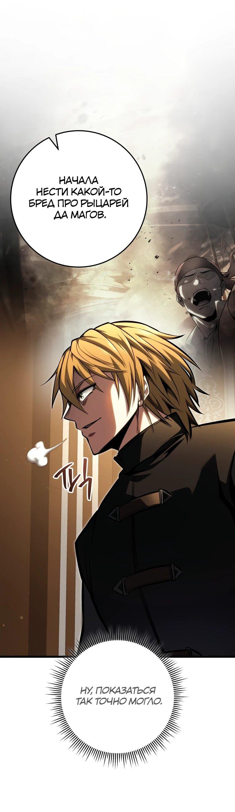 Манга Непревзойдённая регрессия убийцы драконов - Глава 59 Страница 46