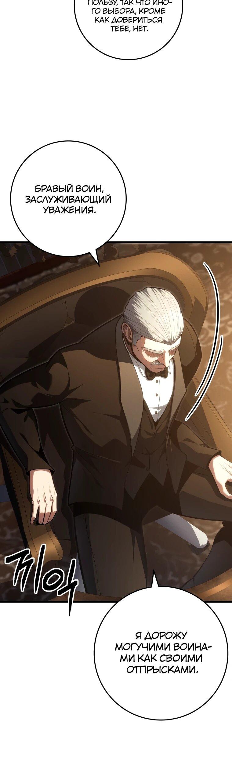 Манга Непревзойдённая регрессия убийцы драконов - Глава 59 Страница 29