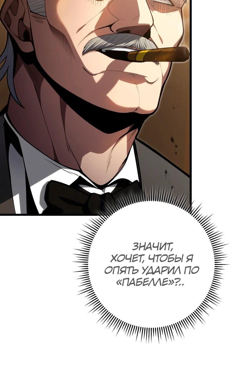 Манга Непревзойдённая регрессия убийцы драконов - Глава 59 Страница 48