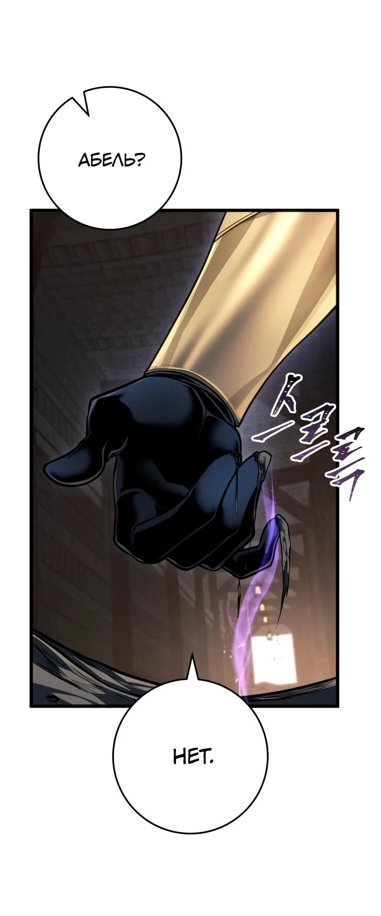 Манга Непревзойдённая регрессия убийцы драконов - Глава 59 Страница 65