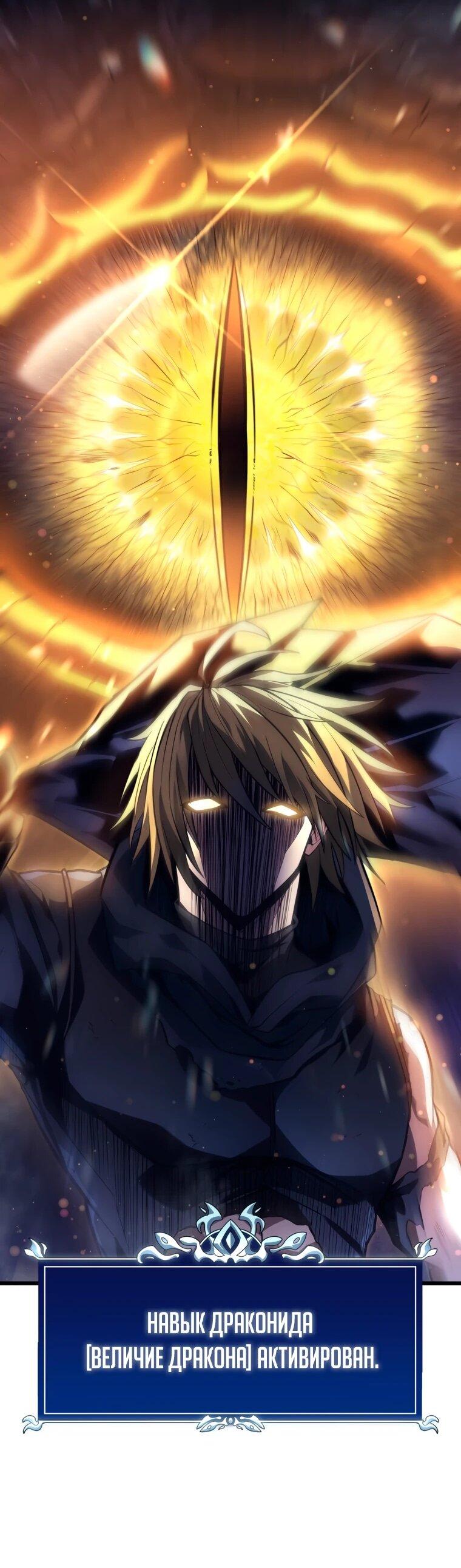 Манга Непревзойдённая регрессия убийцы драконов - Глава 59 Страница 2