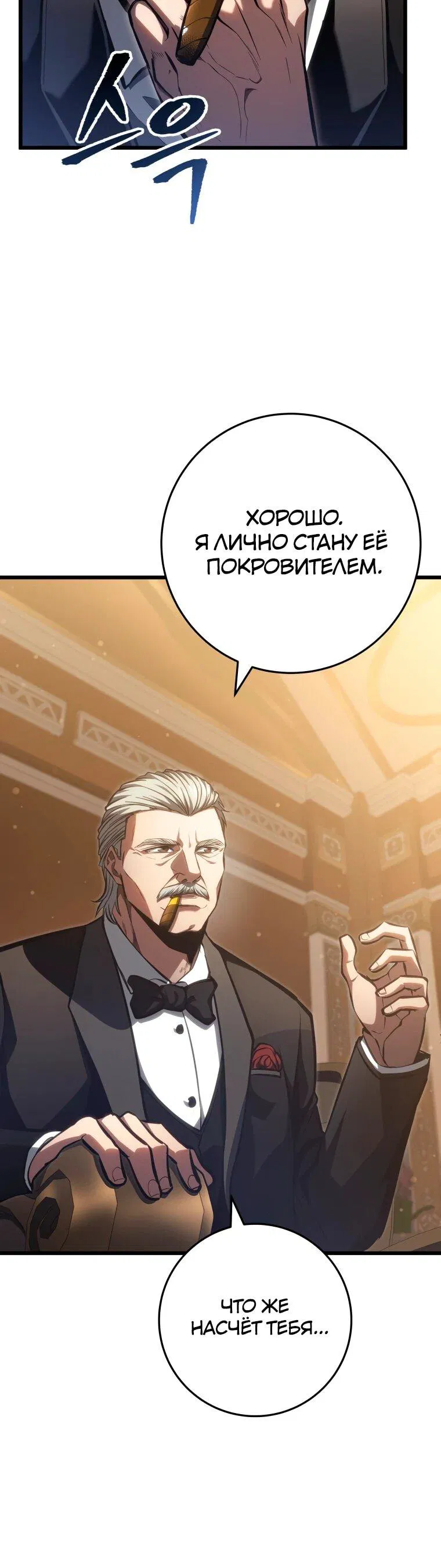 Манга Непревзойдённая регрессия убийцы драконов - Глава 59 Страница 53