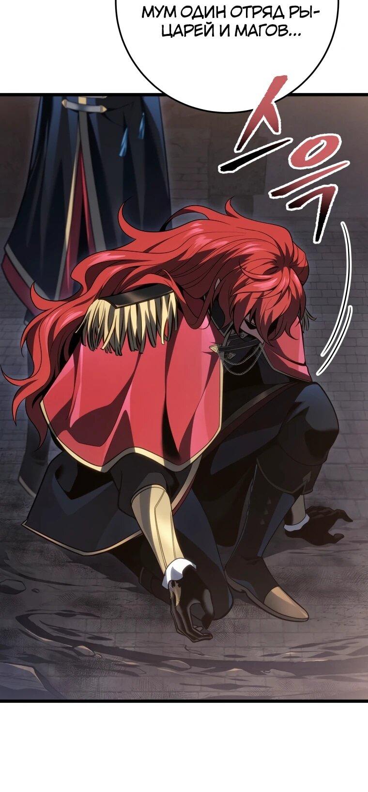 Манга Непревзойдённая регрессия убийцы драконов - Глава 59 Страница 64