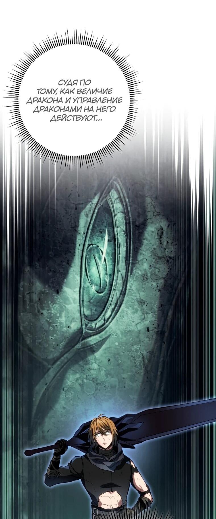 Манга Непревзойдённая регрессия убийцы драконов - Глава 59 Страница 6
