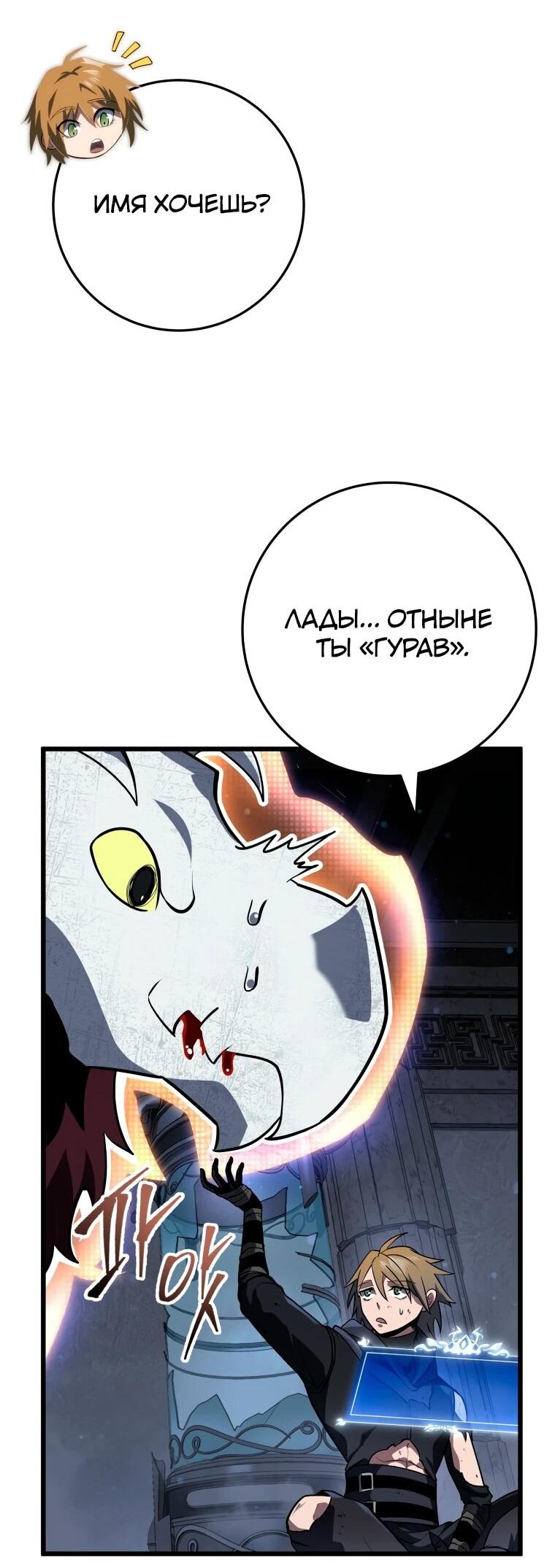 Манга Непревзойдённая регрессия убийцы драконов - Глава 59 Страница 21