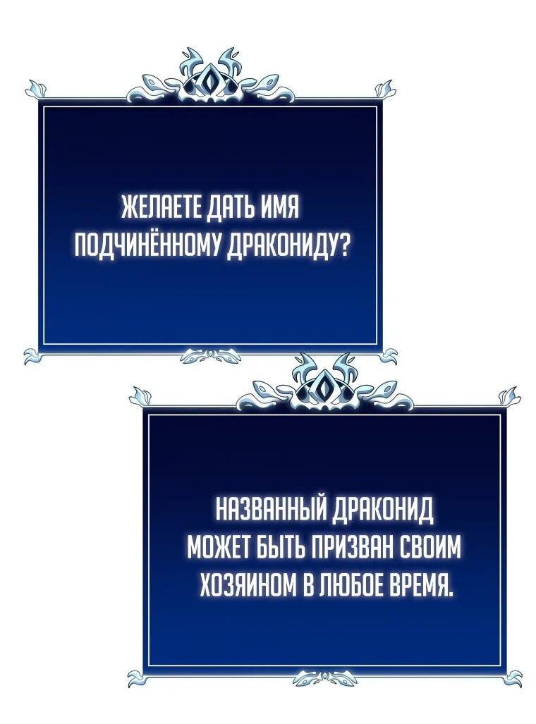 Манга Непревзойдённая регрессия убийцы драконов - Глава 59 Страница 20