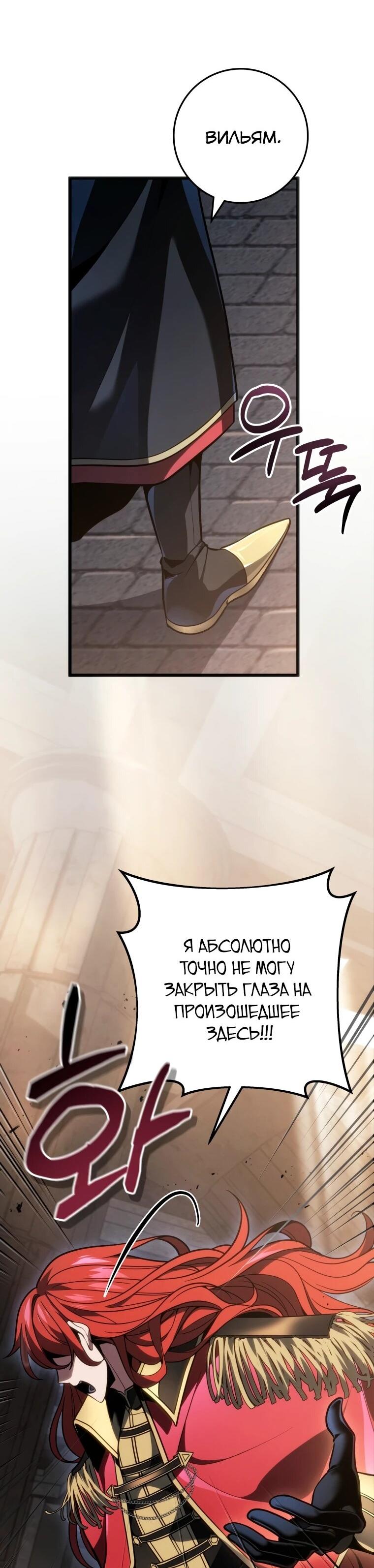 Манга Непревзойдённая регрессия убийцы драконов - Глава 59 Страница 73