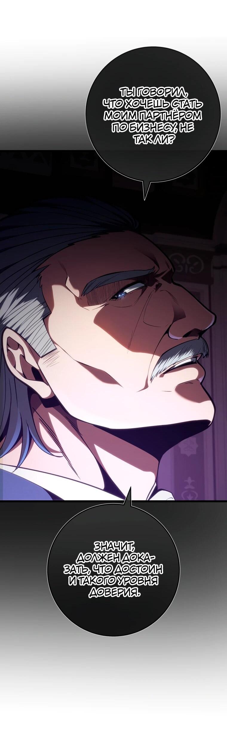 Манга Непревзойдённая регрессия убийцы драконов - Глава 59 Страница 35