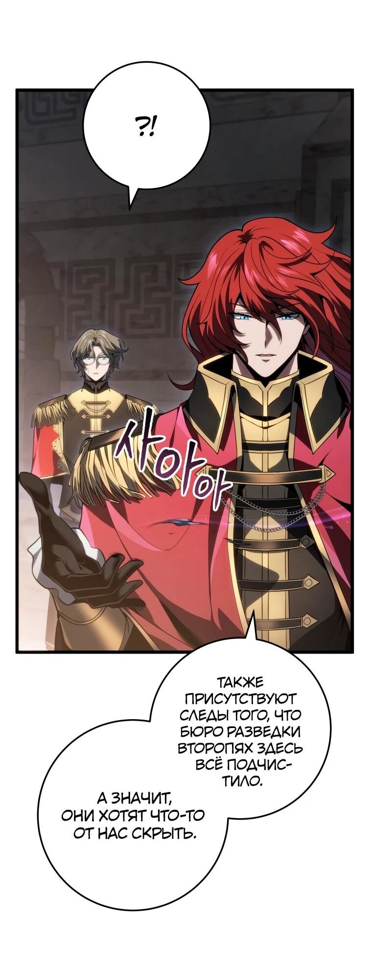 Манга Непревзойдённая регрессия убийцы драконов - Глава 59 Страница 70