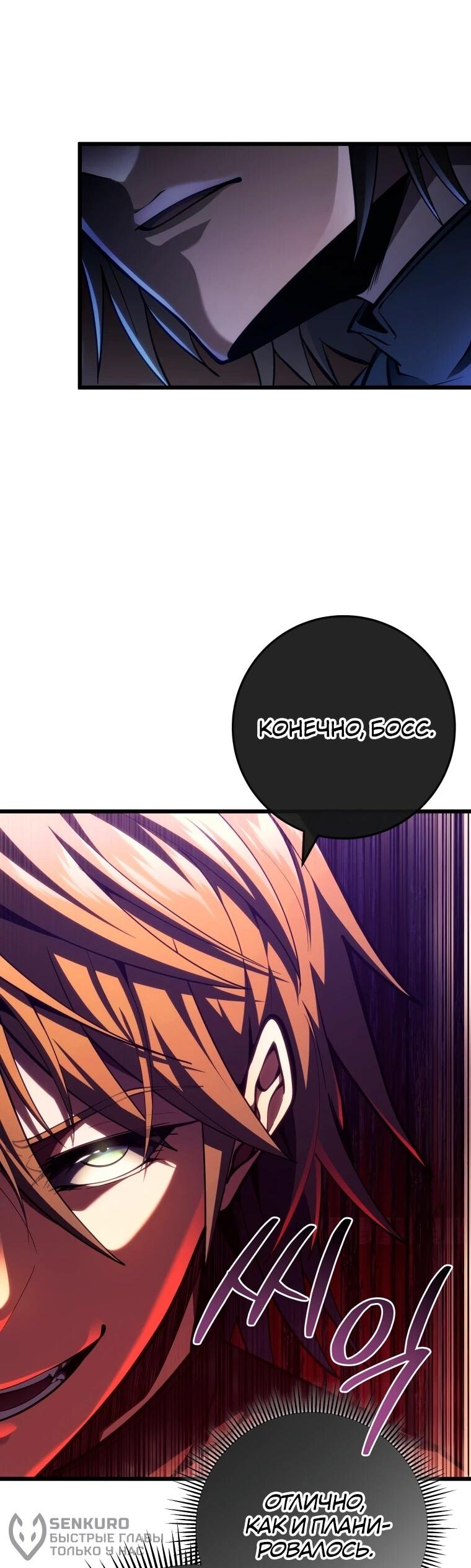 Манга Непревзойдённая регрессия убийцы драконов - Глава 59 Страница 42