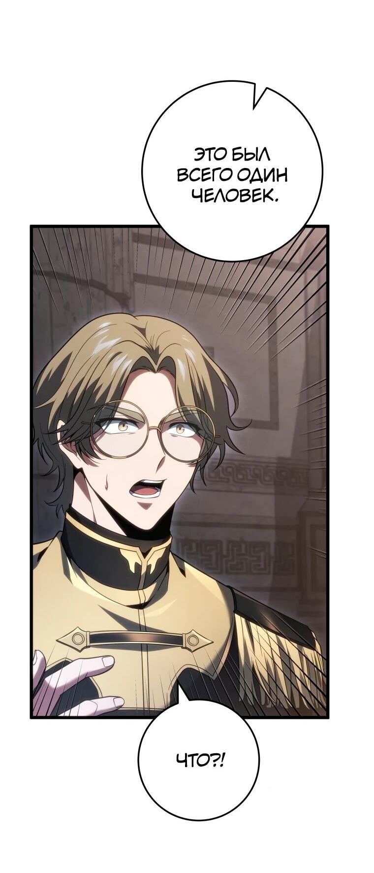 Манга Непревзойдённая регрессия убийцы драконов - Глава 59 Страница 66