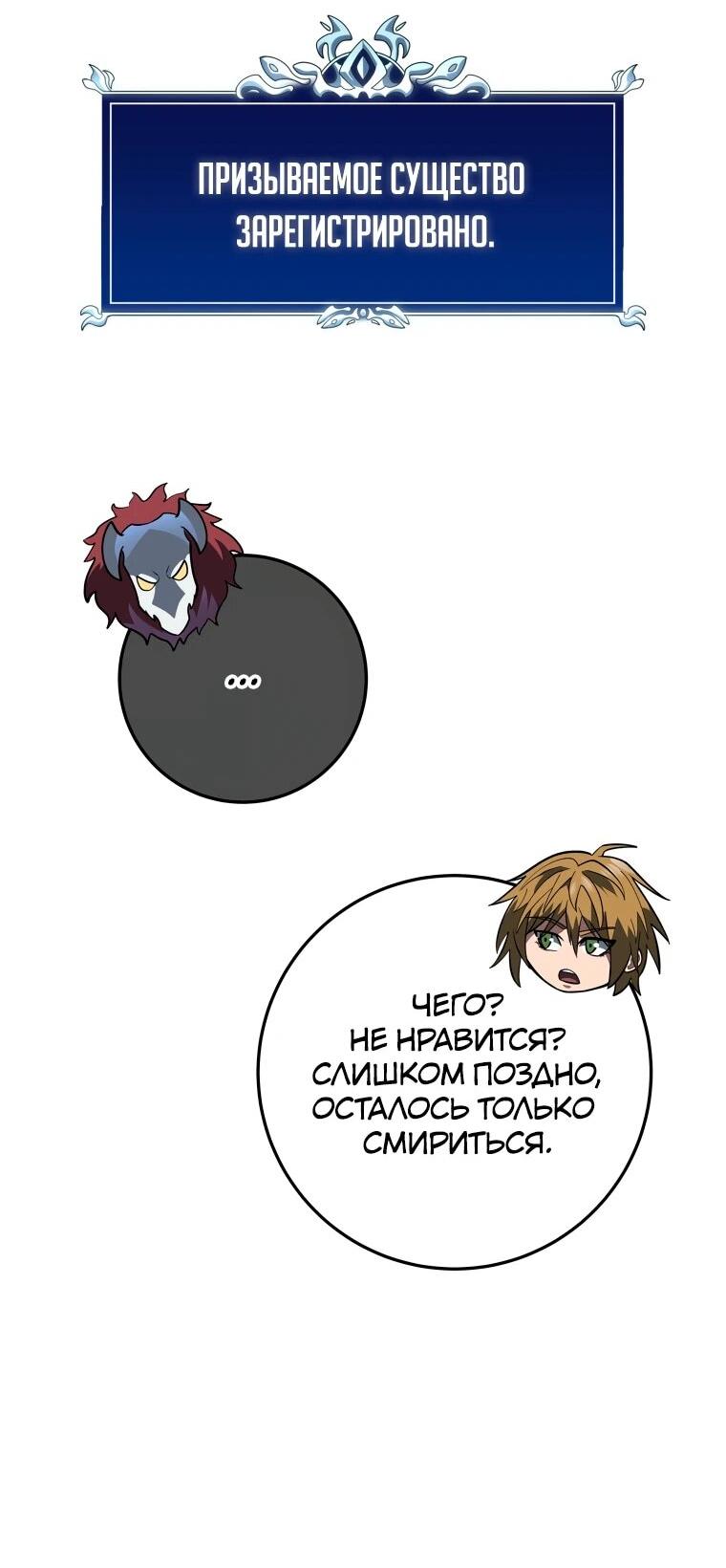Манга Непревзойдённая регрессия убийцы драконов - Глава 59 Страница 22