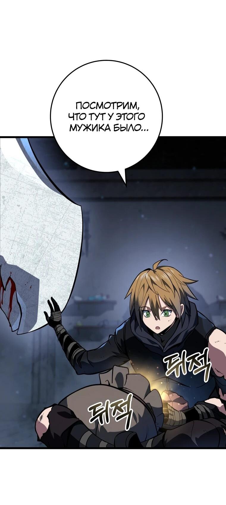 Манга Непревзойдённая регрессия убийцы драконов - Глава 59 Страница 16