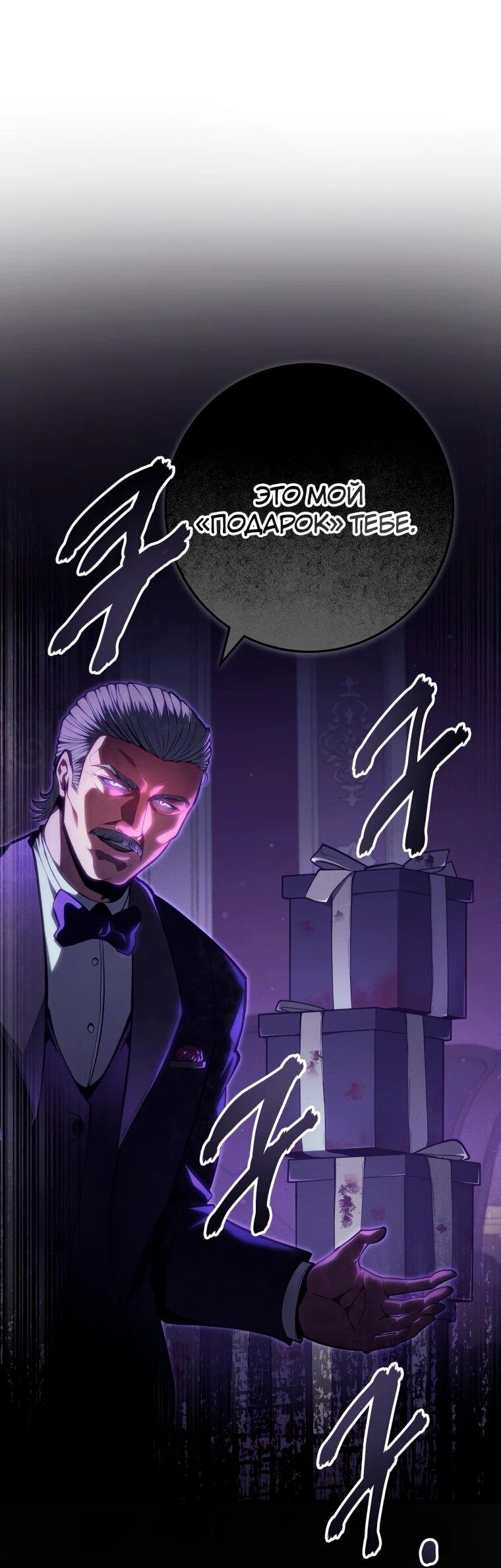 Манга Непревзойдённая регрессия убийцы драконов - Глава 59 Страница 33