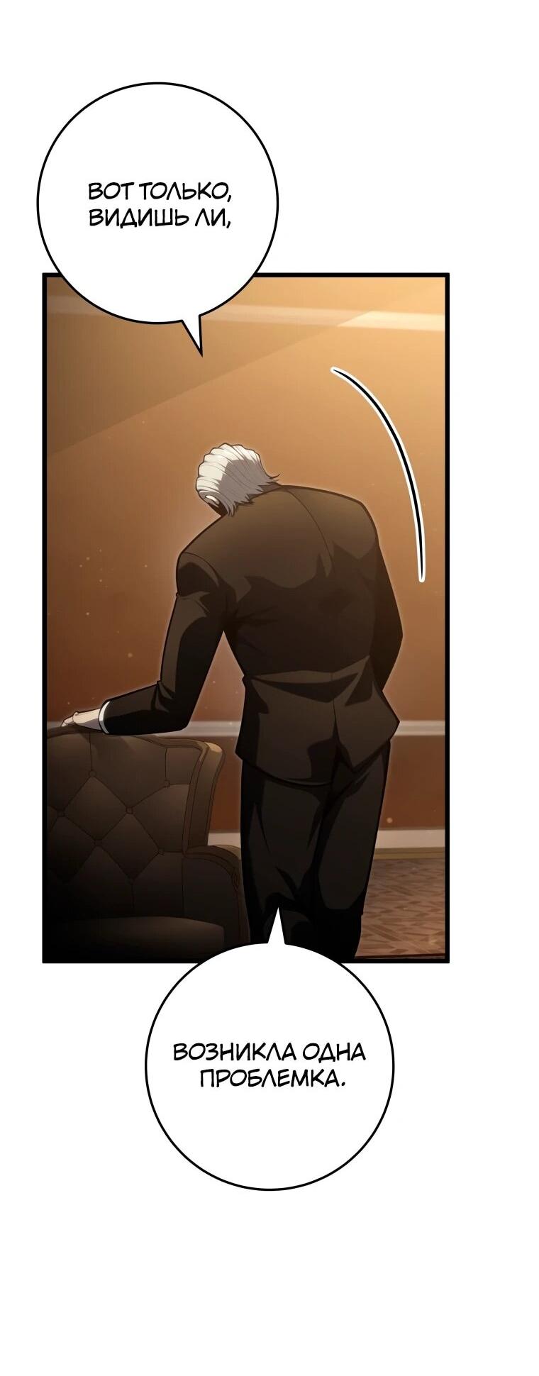 Манга Непревзойдённая регрессия убийцы драконов - Глава 59 Страница 44