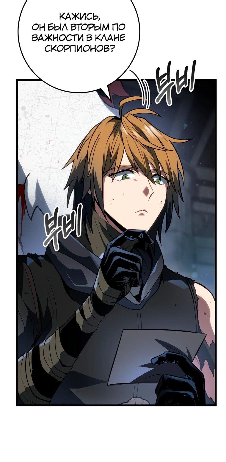 Манга Непревзойдённая регрессия убийцы драконов - Глава 59 Страница 18