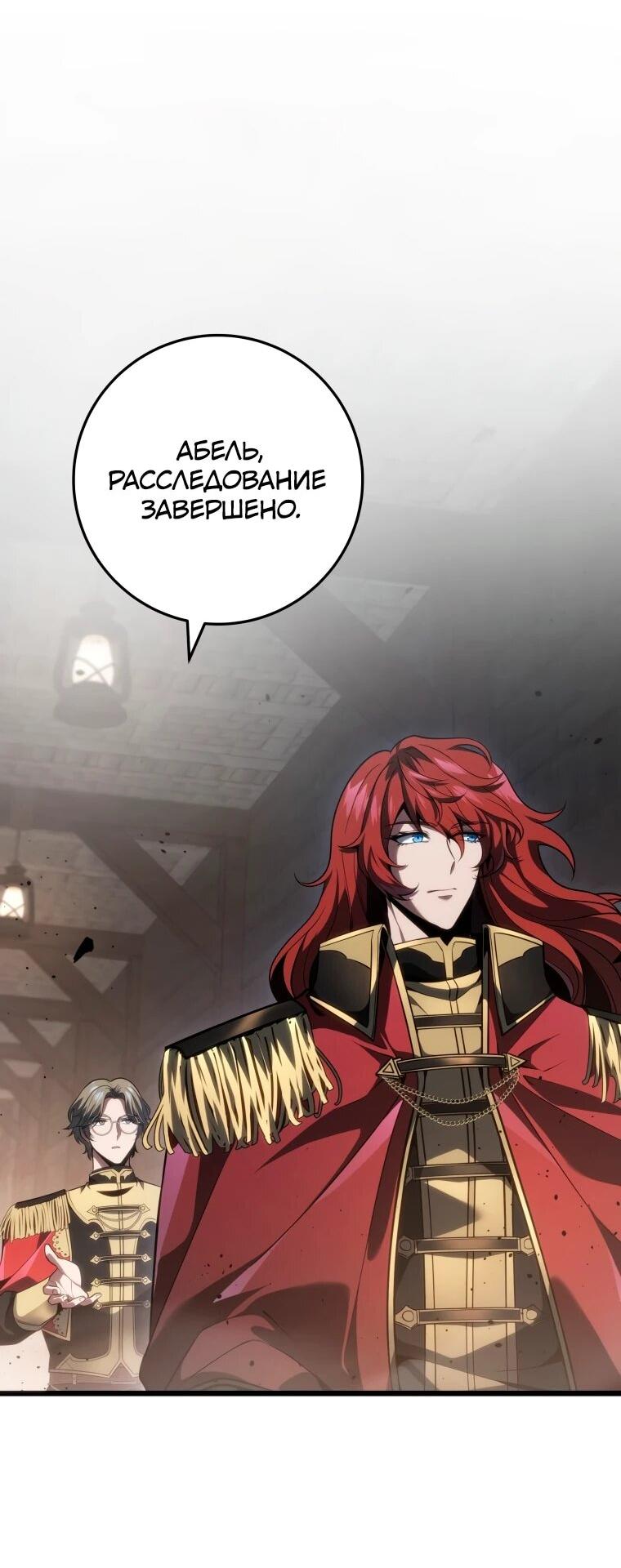 Манга Непревзойдённая регрессия убийцы драконов - Глава 59 Страница 62