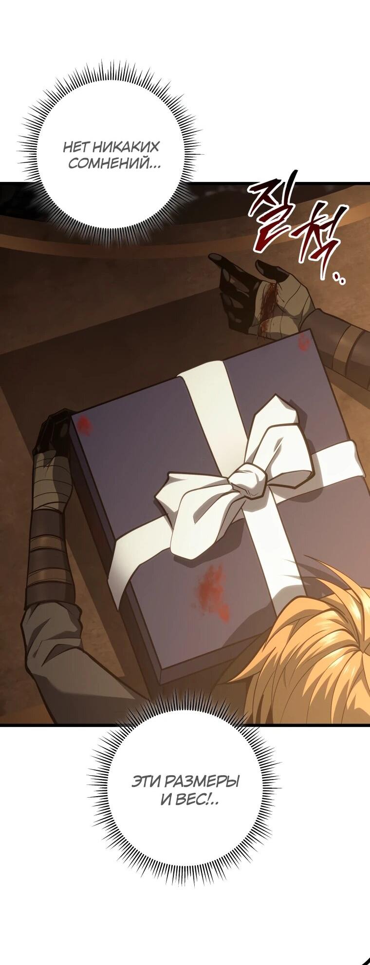 Манга Непревзойдённая регрессия убийцы драконов - Глава 59 Страница 37